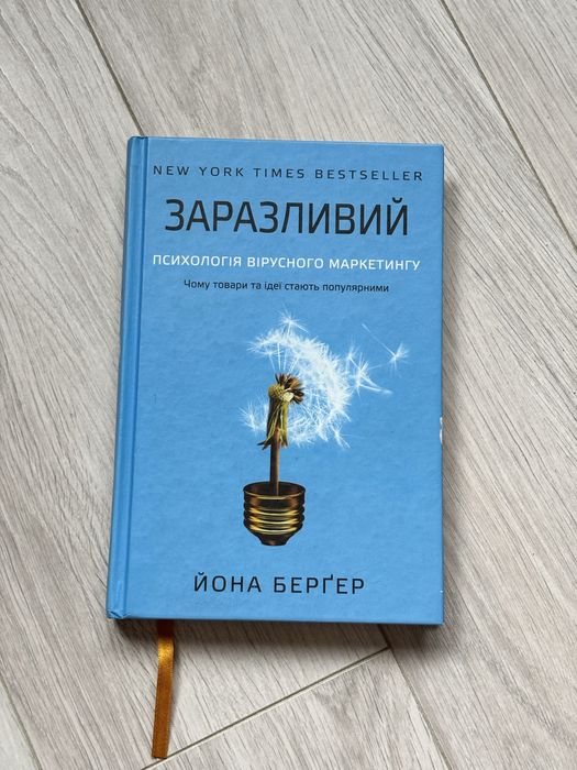 Заразливий Йона Берґер