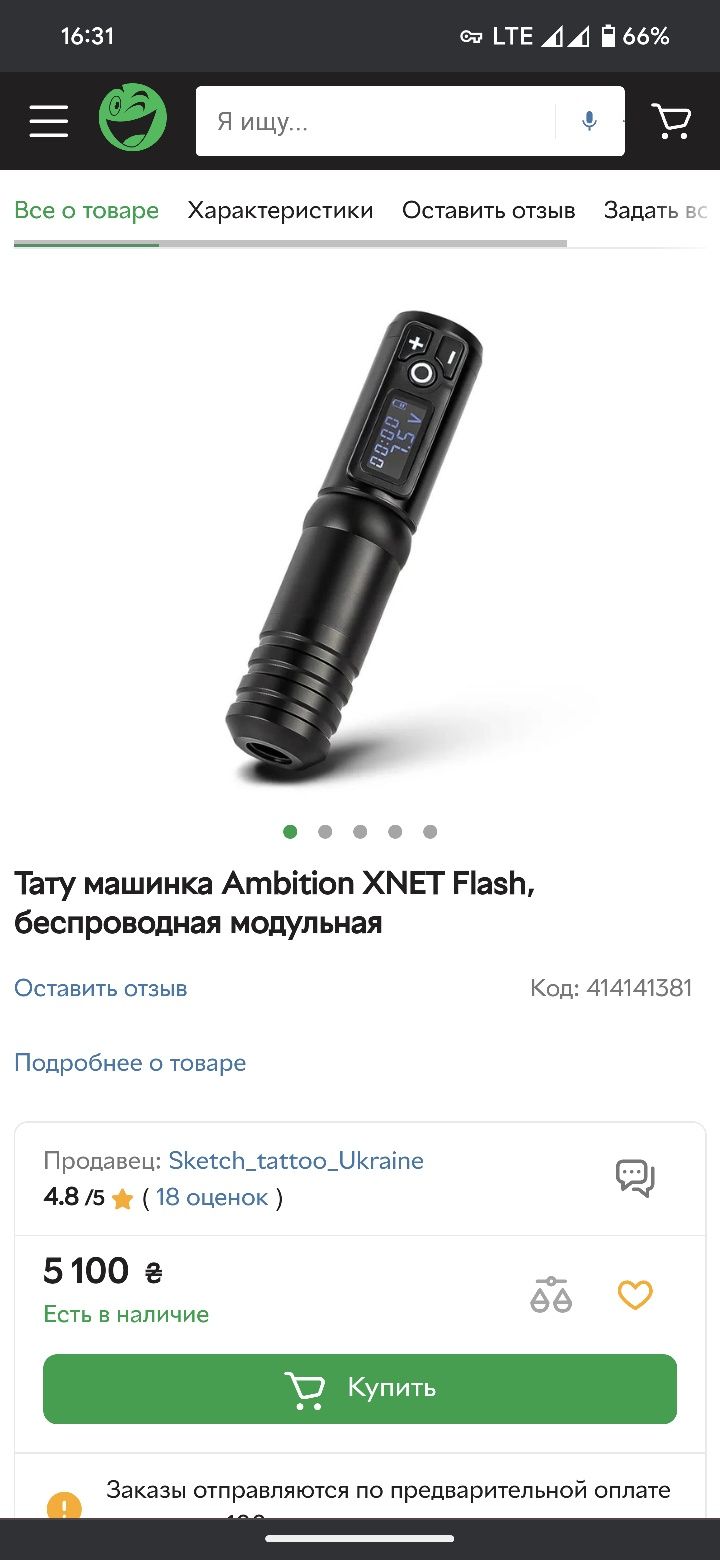 Ambition XNET Flash. Продам набір для тату. Тату.Татуаж. Маши