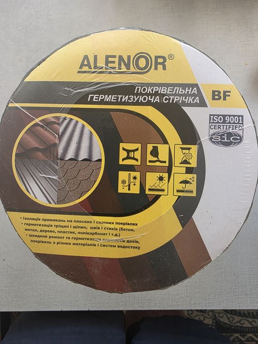 Покрівельна герметизуюча стрічка 20мм х 10м