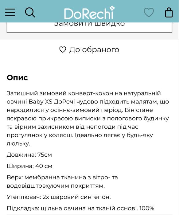 Конверт кокон Dorechi зимовий