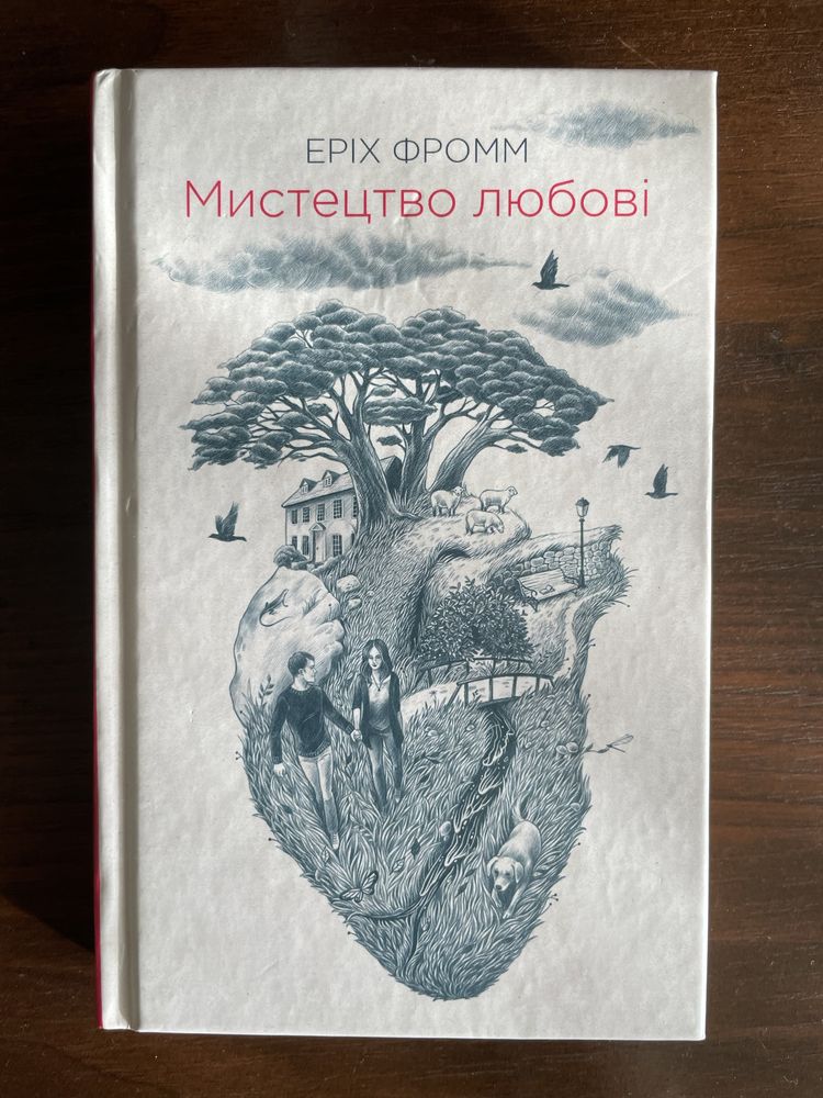 «Мистецтво любові» книга