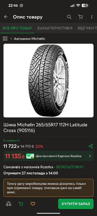 Шини зимні, все сезонні Michelin Latitude Cross 255 65 R17