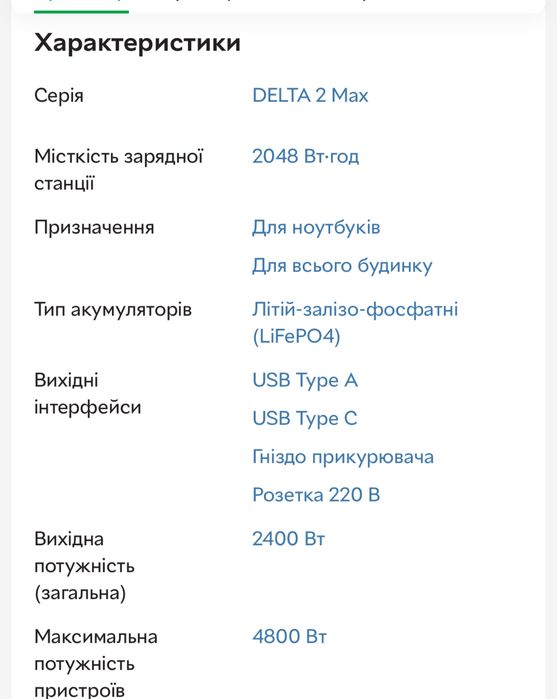 Зарядна станція Ecoflow Delta2 Max