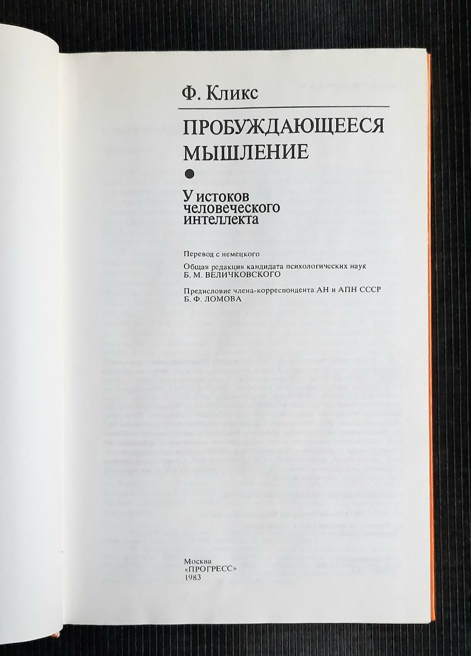 Кедров. Параллельные миры. Кликс. Пробуждающееся мышление.