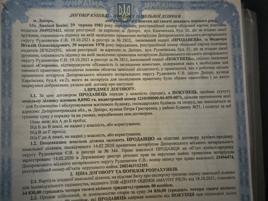 Центр продаж ділянки 5 соток