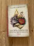 Книга «Десять секретів багатства, щастя, кохання. 3 в 1», Адам Джексон