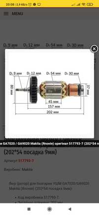 Якорь Makita ga9020