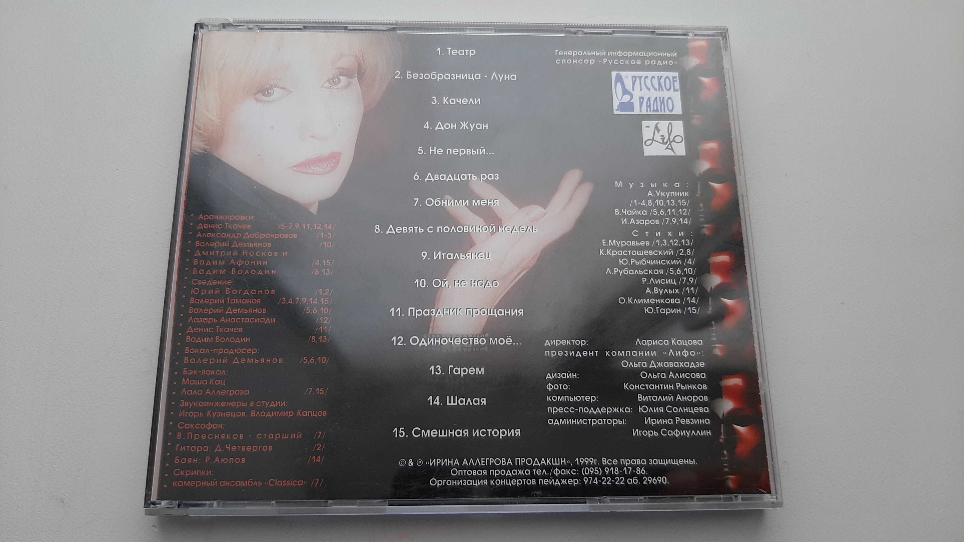 Компакт диск Ирина Аллегрова - Театр CD disc