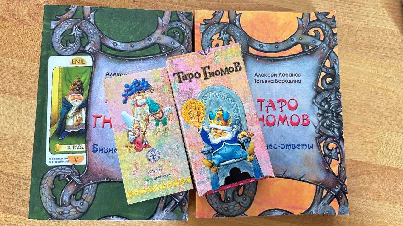 книга ТОТА, таро Гномов