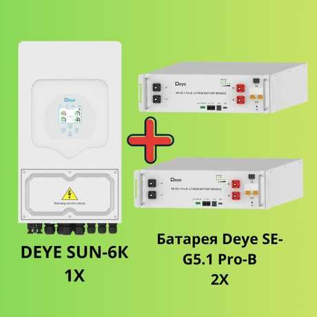 Комплект живлення Deye SUN-6K-SG03LP1-EU+ 2x SE-G5.1 Pro-B Deye