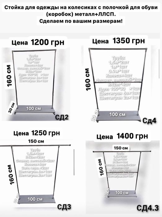 Стійка вішалка для одягу метал, зробимо за вашим розміром