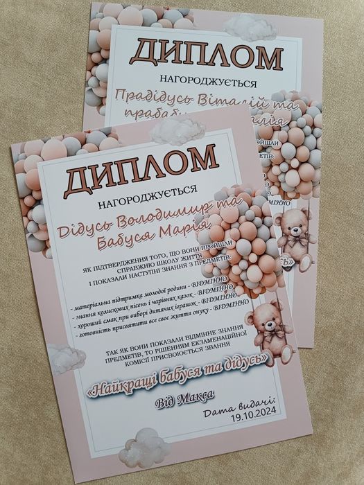 Дипломи на день народження чи хрещення для гостей