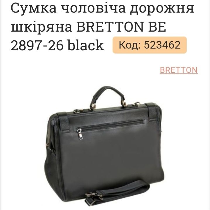 Сумка-портфель фірми Bretton шкіряний