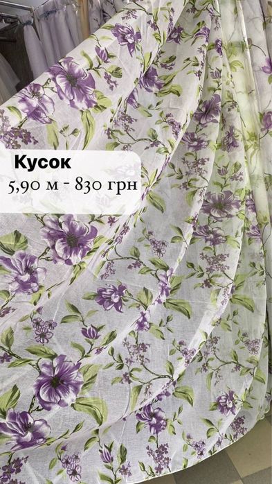 Батист піон тюль тюлі штори бамбук льон розпродаж акція куски блекаут