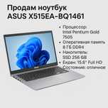 Продам ноутбук ASUS X515EA-BQ1461 — отличное состояние