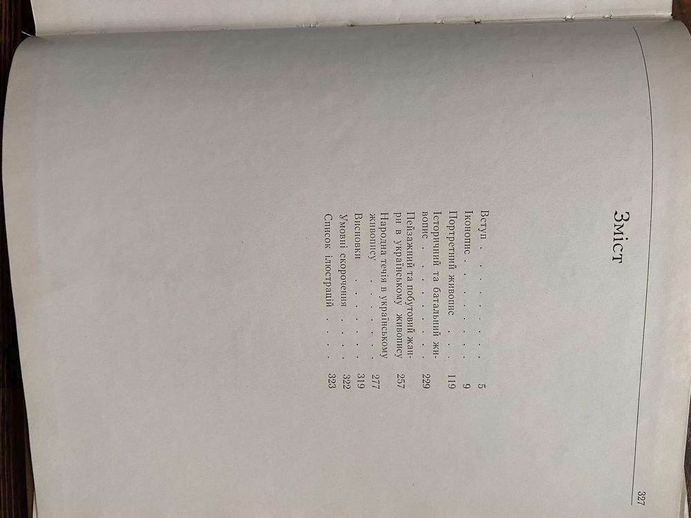 П. М. Жолтовський. Український живопис XVII-XVIII ст.