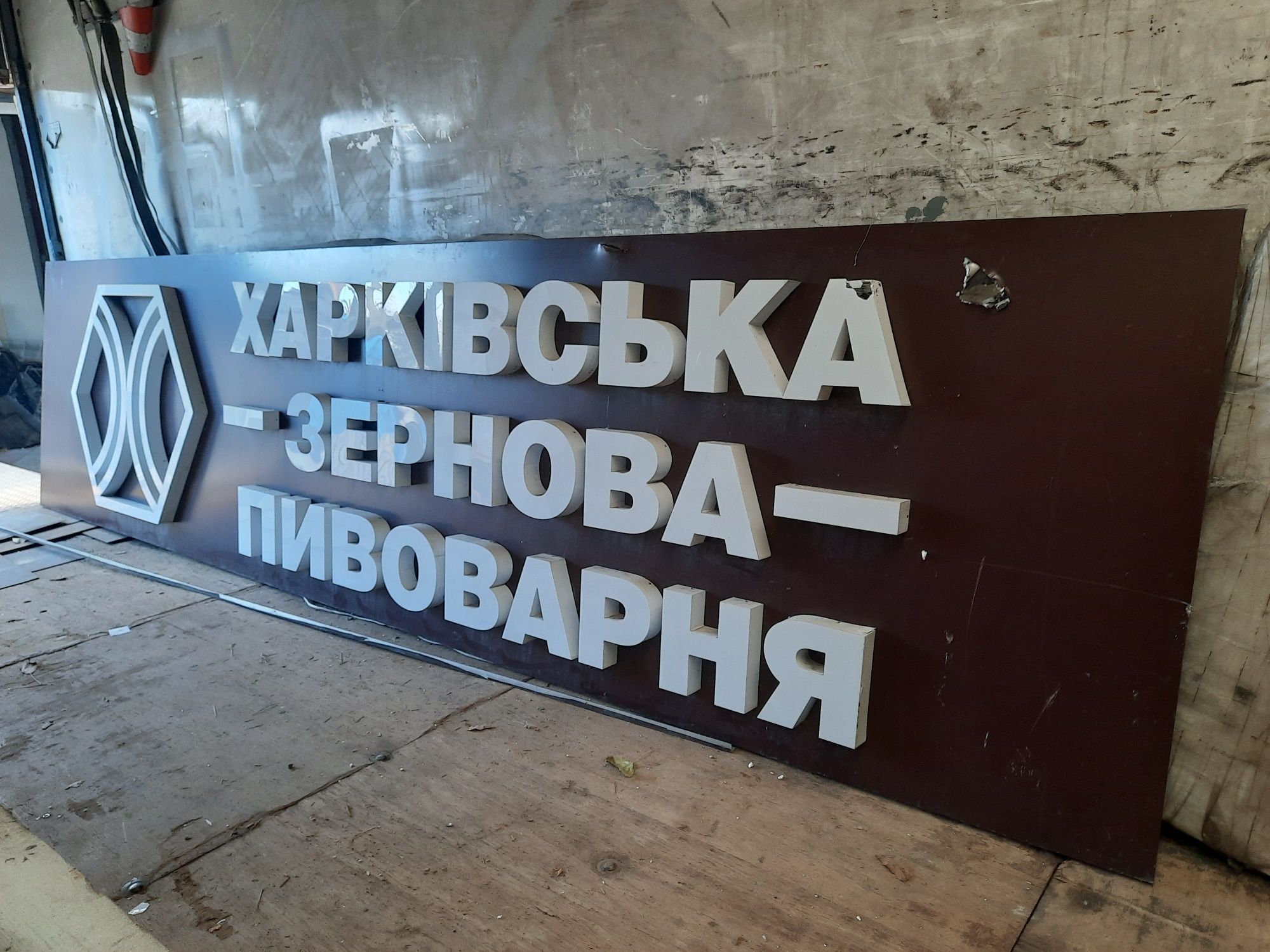 Световая вывеска, банер, рекламный шит . Буквы с подсветкой.