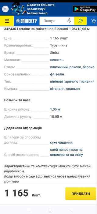 Вінілові шпалери Sintra 342435 Lorraine на флізеліновій основі 1,06х10