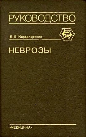 Мясищев, Карвасарский - Статьи и книги