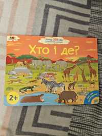 Книга дитяча "Хто і де?", Арт видавництво. Вімельбух