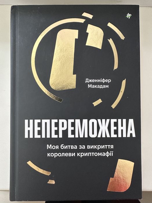 Непереможена Дженінфер Макадам