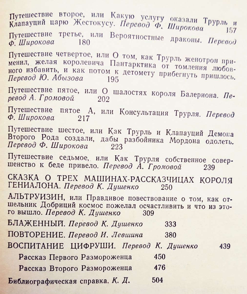 Станислав Лем.Кибериада(Укр.).Том 3,6.