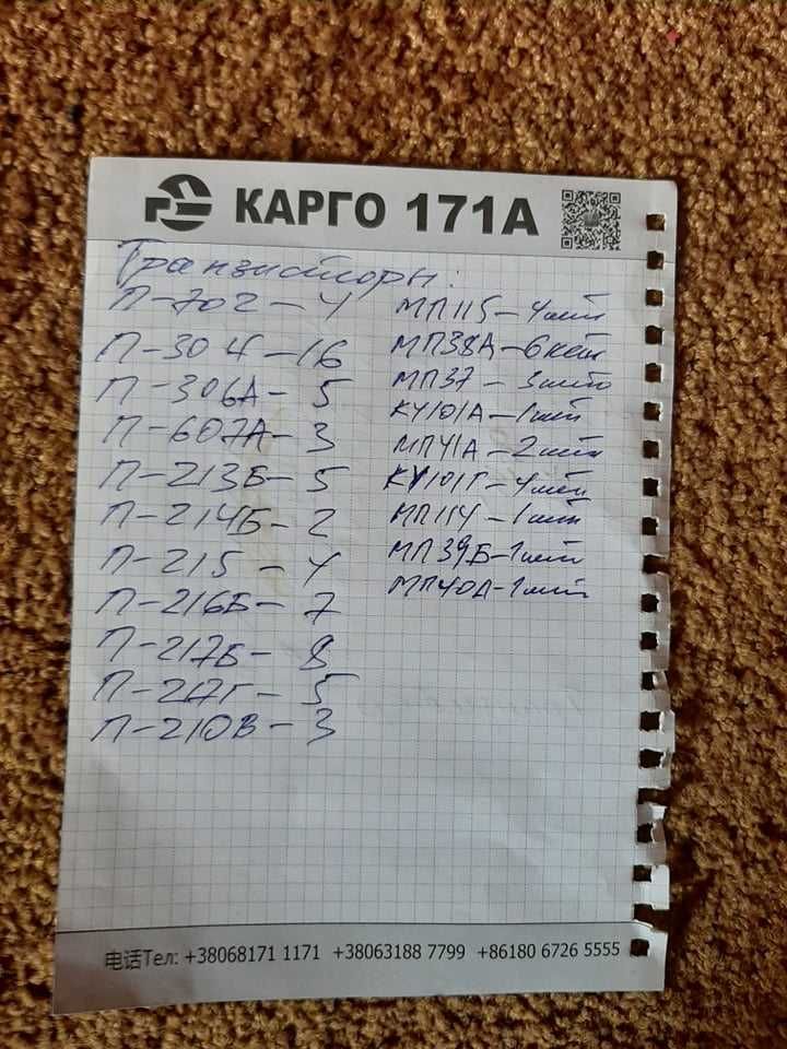 Транзисторы МП, П, КУ (СССР), новые