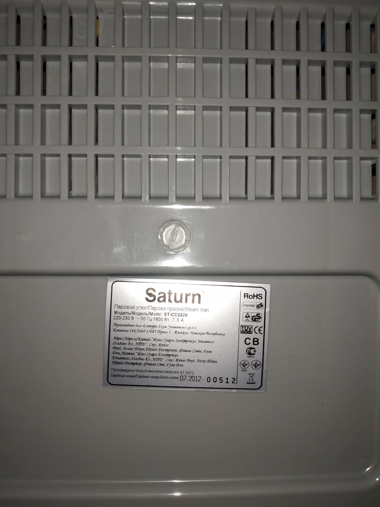 Паравой Утюг Saturn 1600Вт