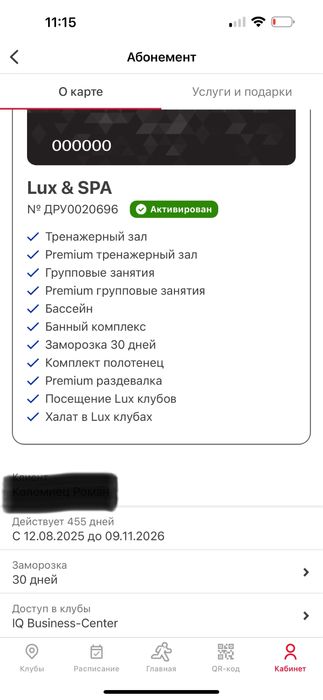 Абонимент в Sport Life IQ Biznes Centr