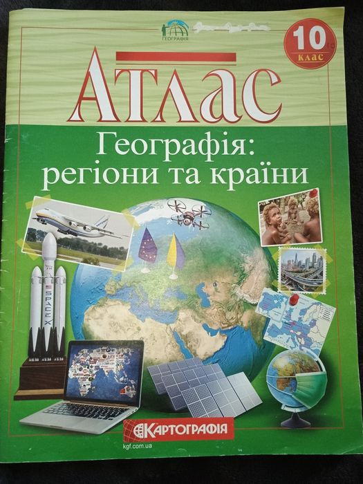 Атлас география 9 и 10 класс