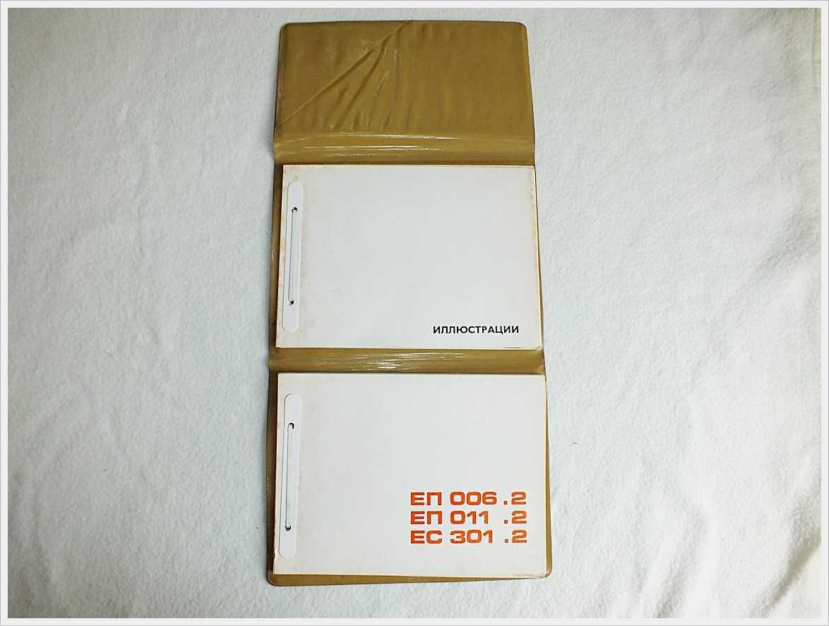 Książka - Katalog części wózek widł. elektr. EP006 EC Balkancar Bułgar