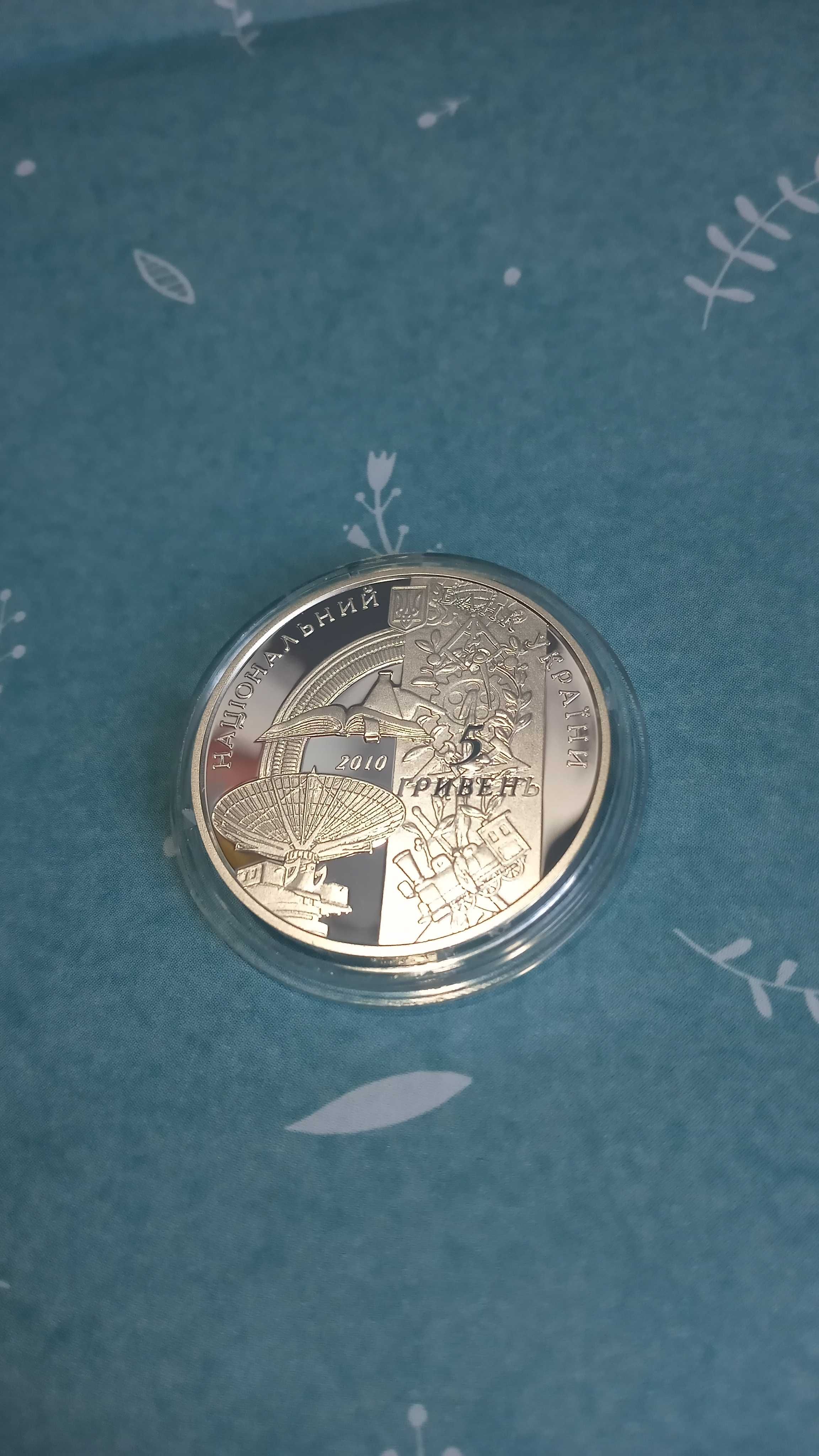 Монета срібна "125 років НТУ Харківський політехнічний інститут" 2010р