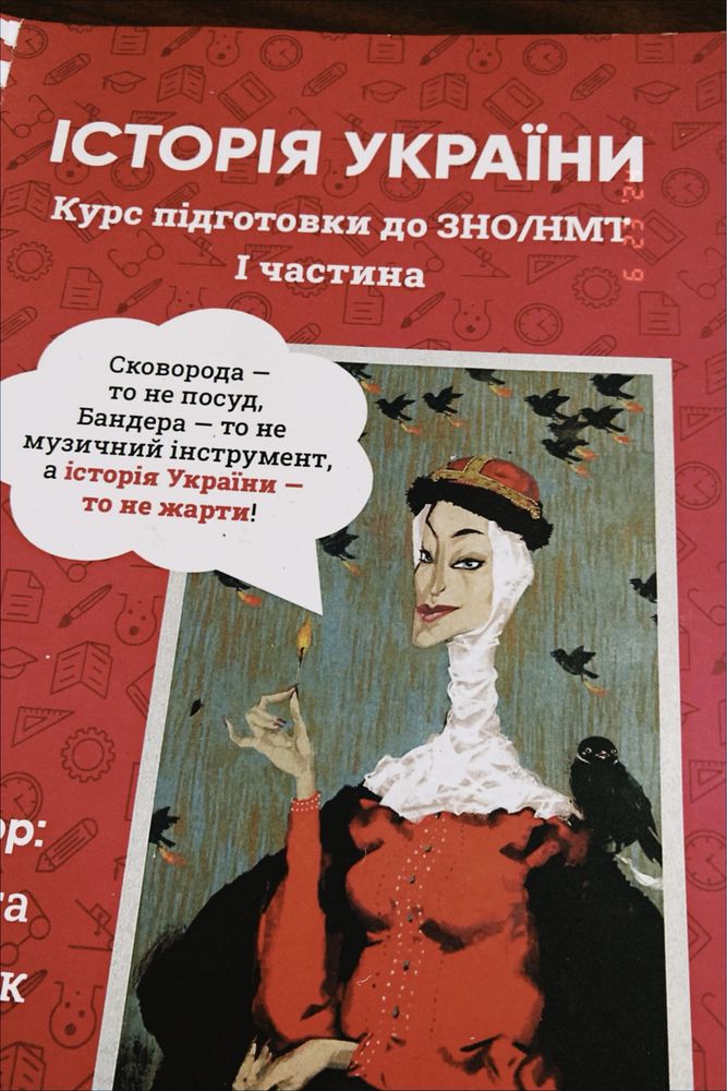 Зошит з історії України
