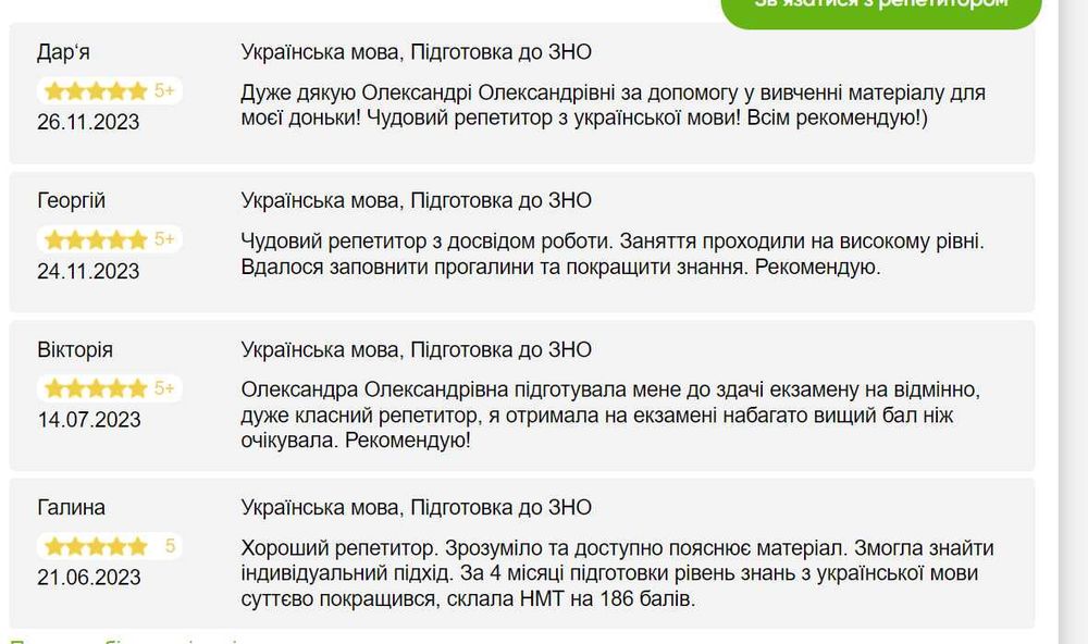 Репетиторка з української мови. Підготовка до НМТ.