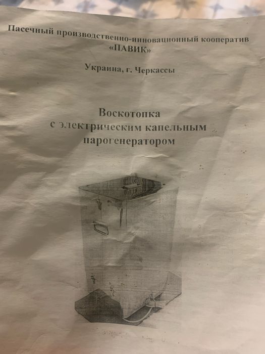 Воскотопка электрическая