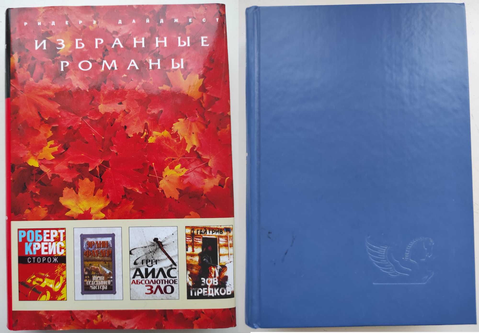 Обрані романи Избранные романы видавництва Readers Digest 10 книг