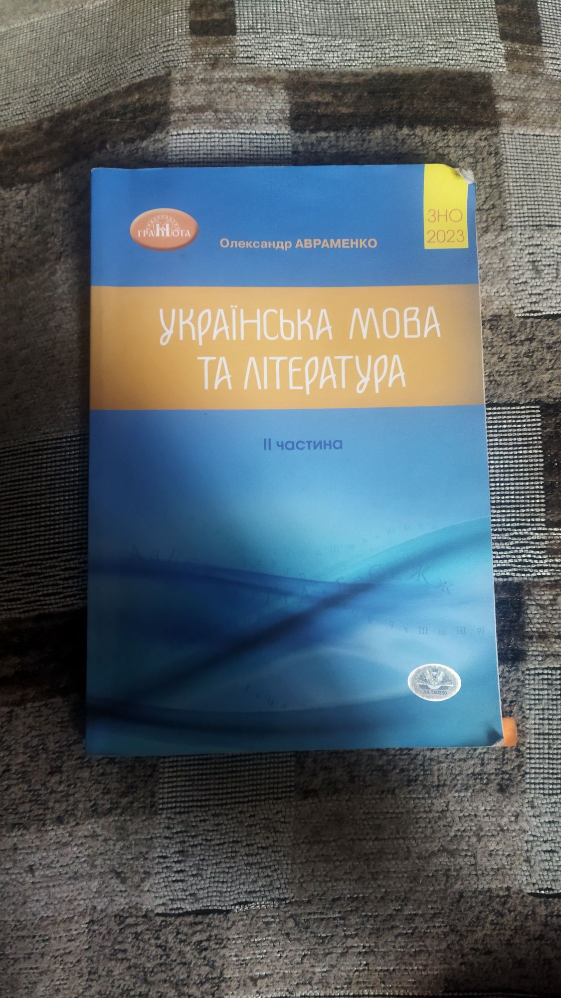 2 частина зошит Авраменко українська мова 2023