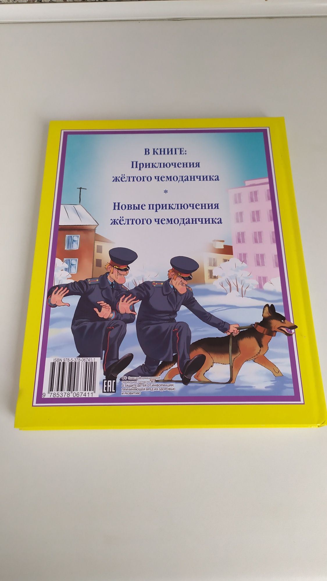 Софья Прокофьева Сказочные повести.