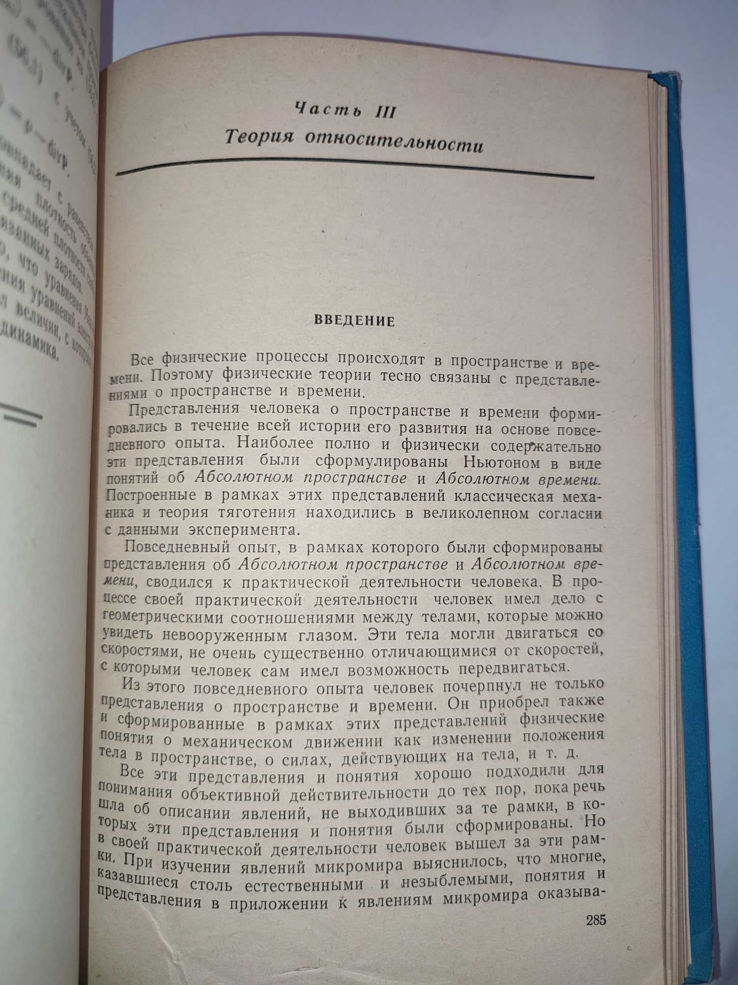 Электродинамика и теория относительности Матвеев