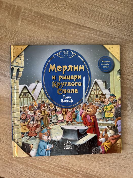 Книга Тони Вульф «Рыцари круглого стола»