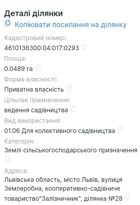 продаж земельної ділянки у Львові
