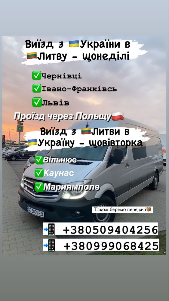 Перевезення Україна- Литва