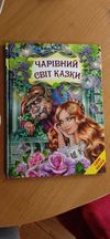 Книга дитяча  Чарівний світ казки