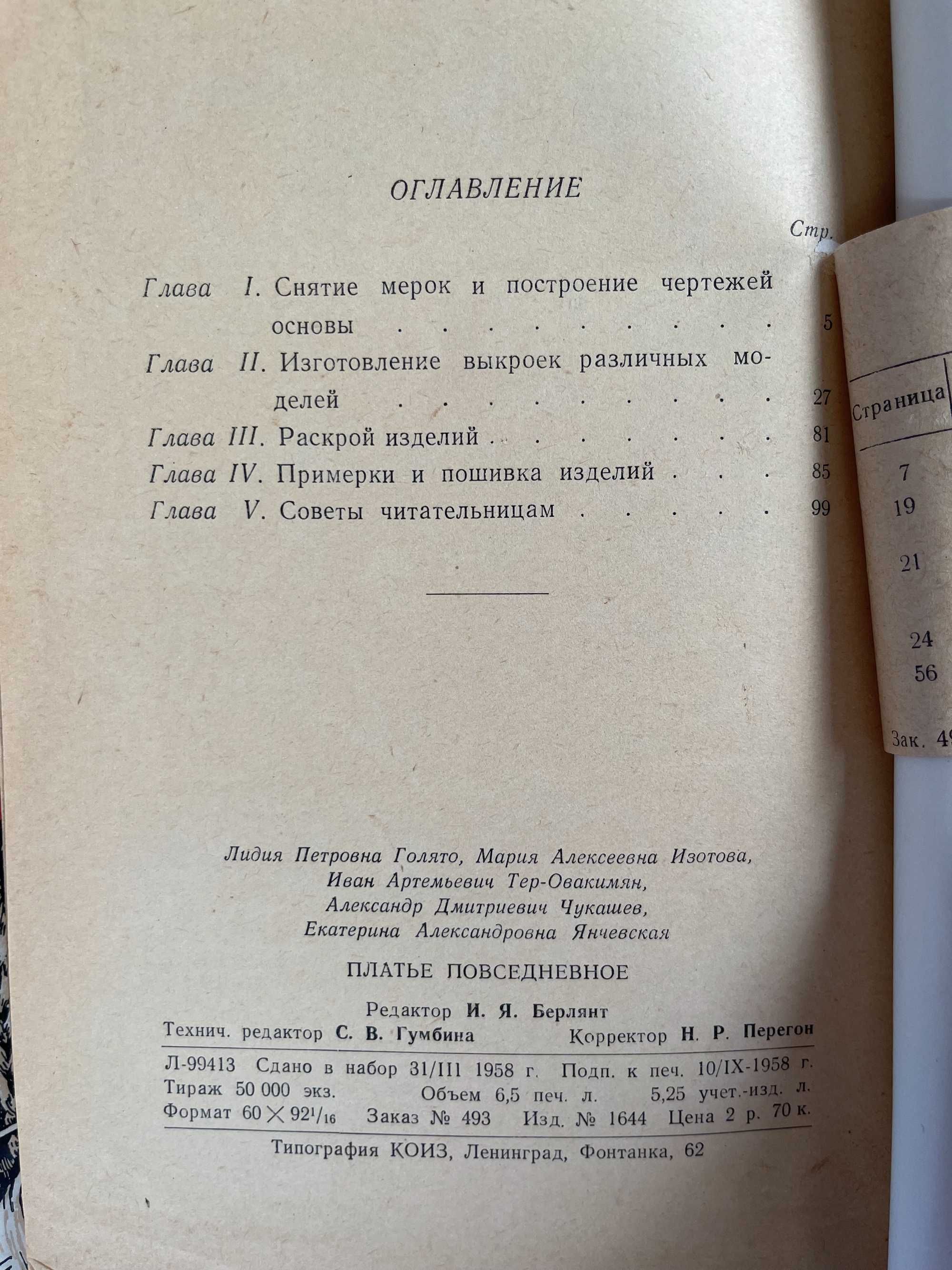 "Сорочки верхние мужские","Для мальчиков","Платья","Трикотаж"1956-60