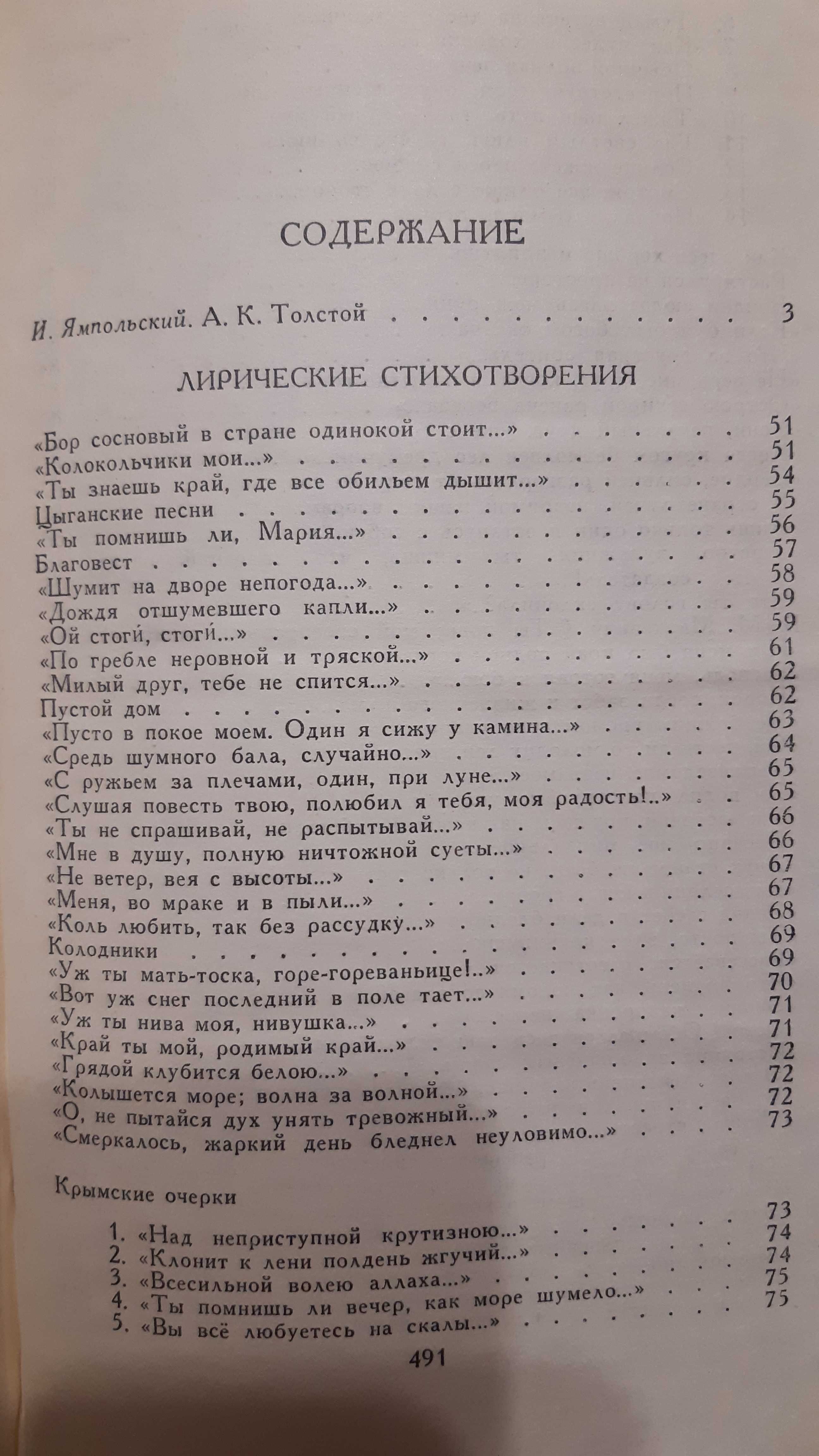 Алексей Толстой Собрание в 4-х томах
