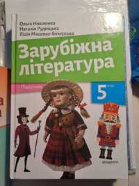 Зарубіжна література 5 клас підручник