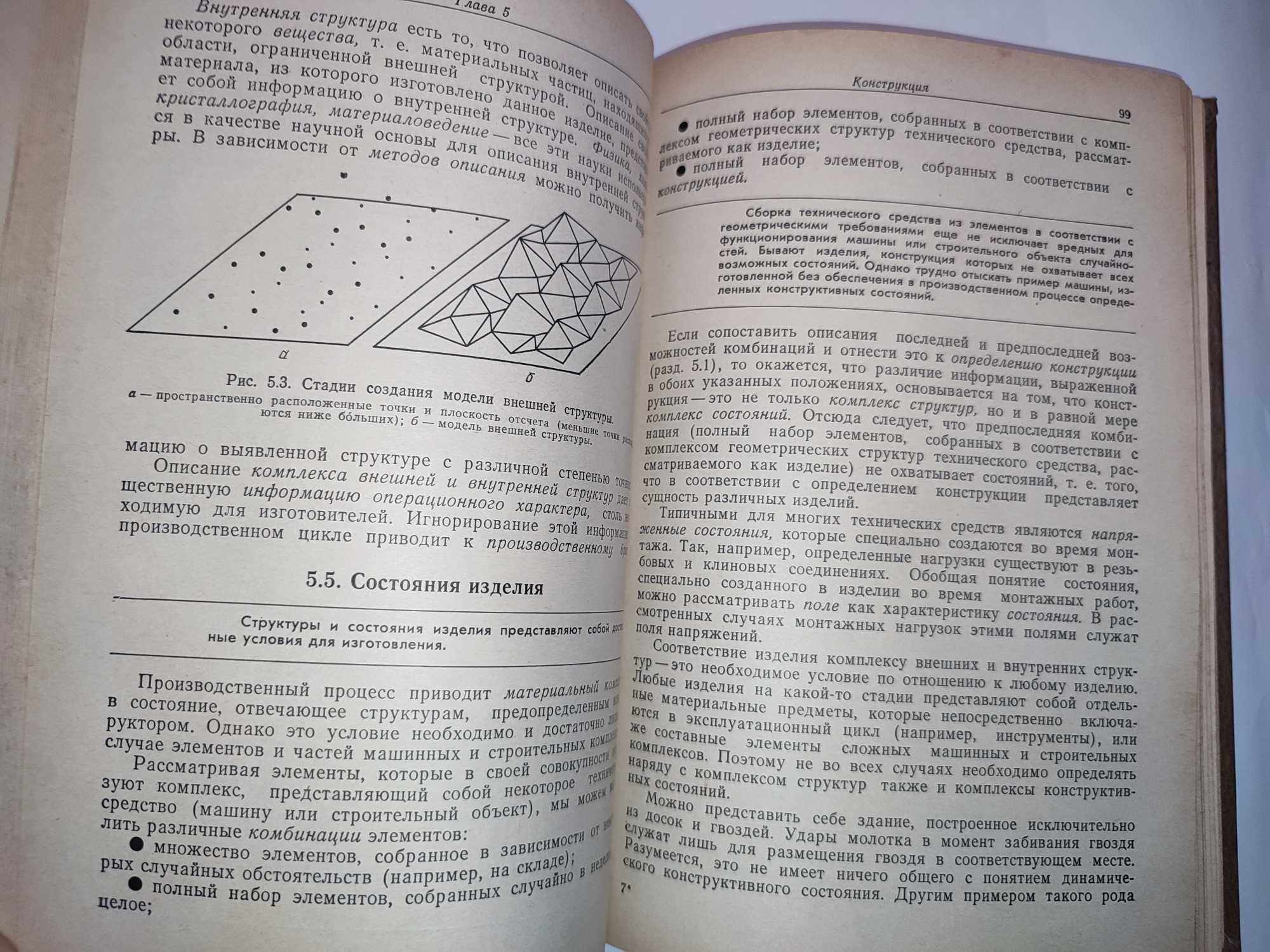 Проектирование и конструирование Системный подход Дитрих