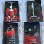 Багряна королева/Скляний меч/Клітка короля/Буря війни Вікторія Авеярд