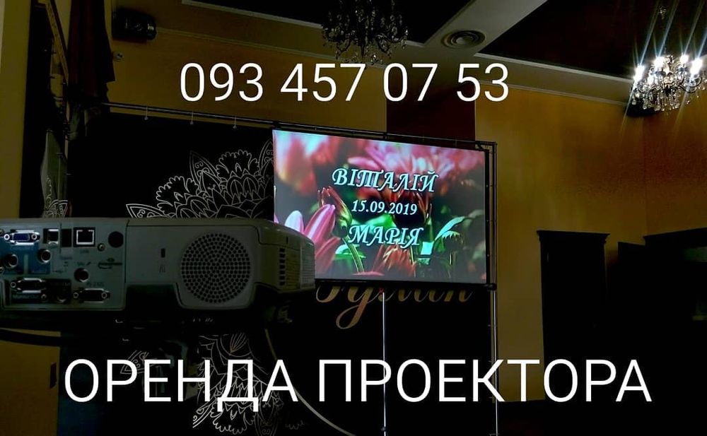 Оренда телевізорів, проекторів, лед екрану, звуку, прокат телевізорів
