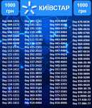 Золоті та красиві номери Київстар 1000 грн